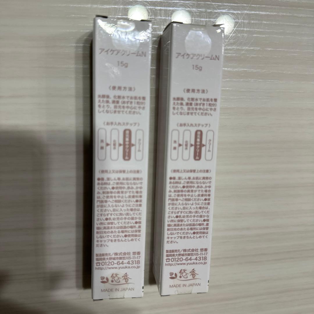 悠香 目元集中クリーム 2本セット