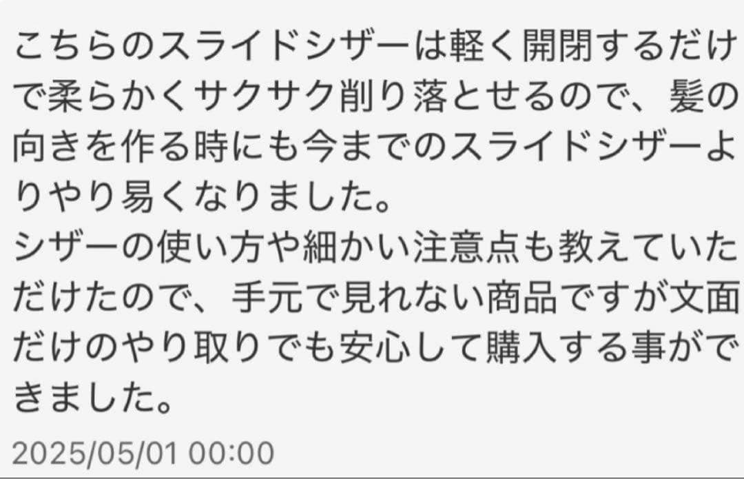 高評価70本以上販売実績●コバルトスライドシザー●カット●美容師●理容●笹刃●鋏