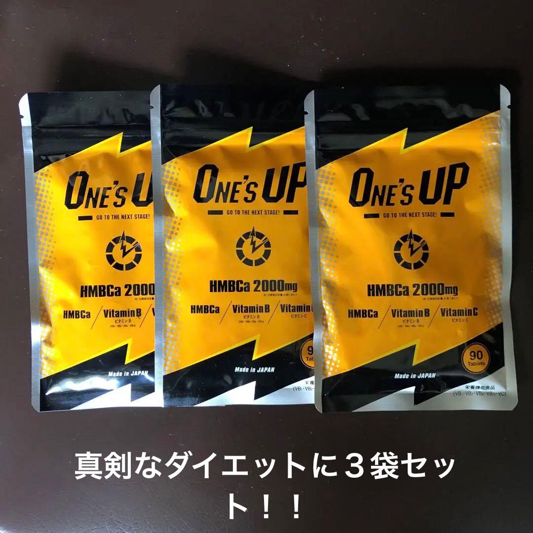 新品❤️ワンズアップ　3袋セット　 夏迄に痩せたい方‼️