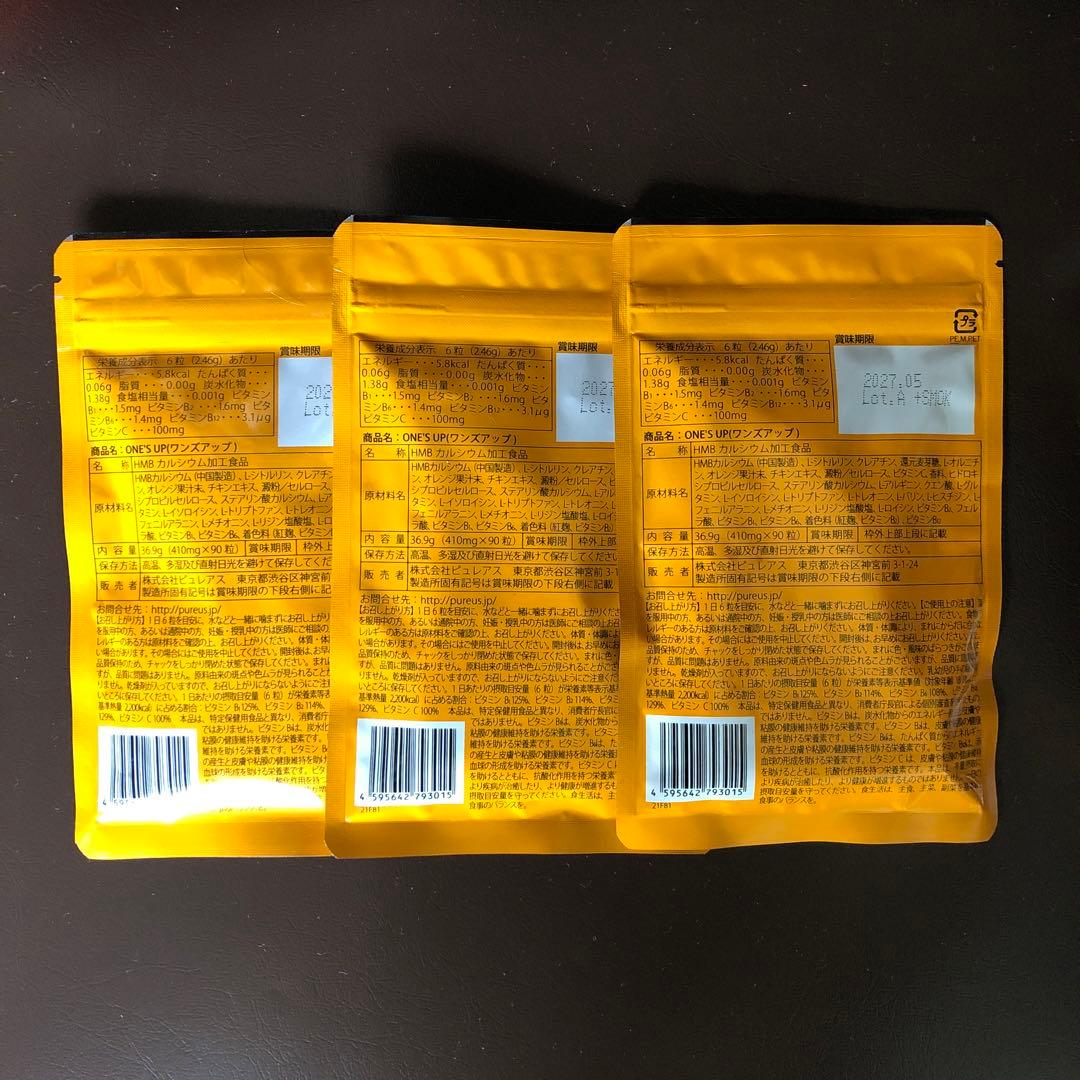 新品❤️ワンズアップ　3袋セット　 夏迄に痩せたい方‼️