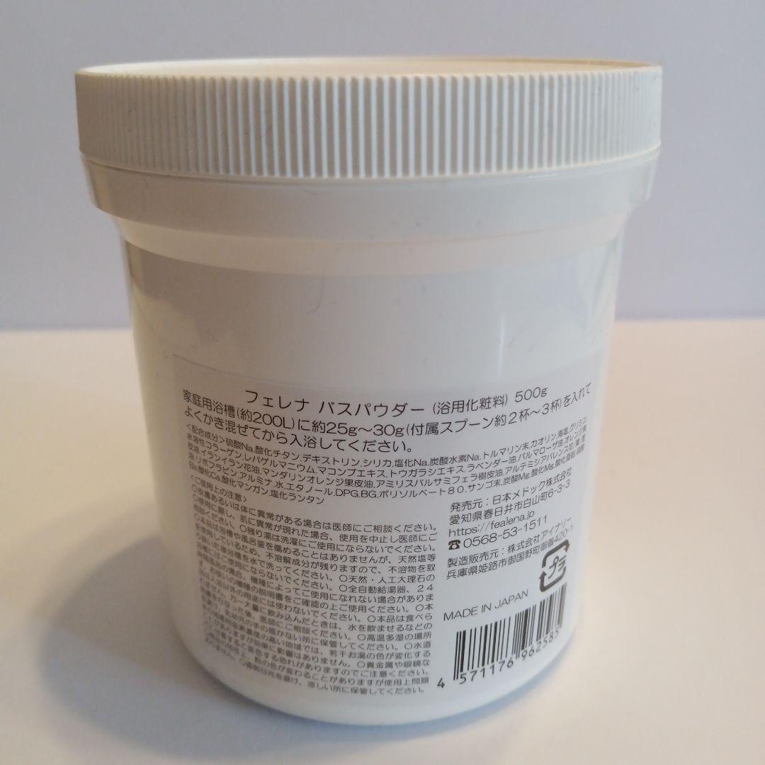 日本メドック株式会社 フェレナ バスパウダー 500g