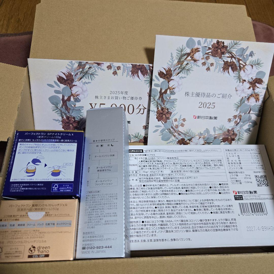 新日本製薬　パーフェクトワン 4点セット