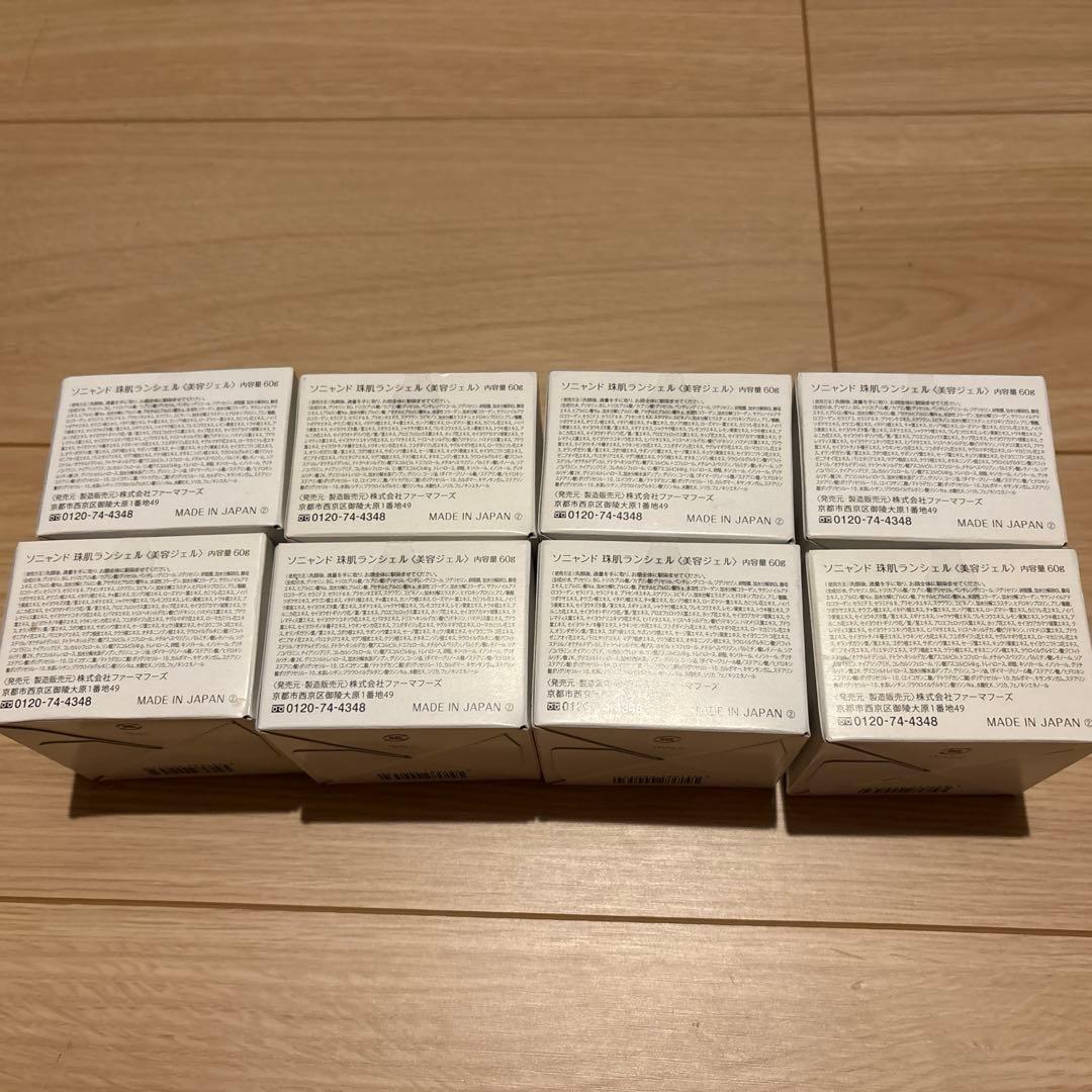 珠肌ランシェル　8個　バラ売り可