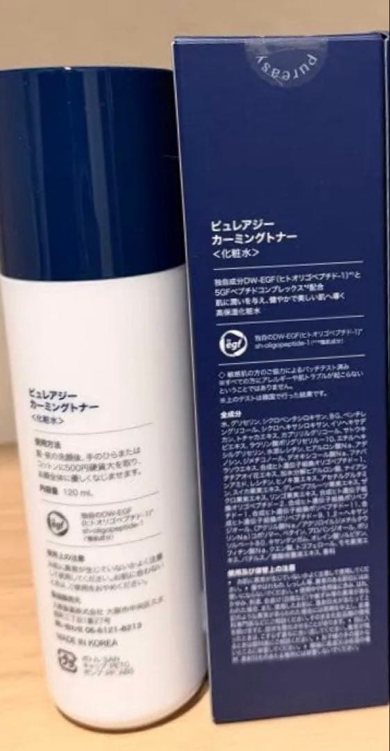 新品ピュレアジー120ml 2本セット