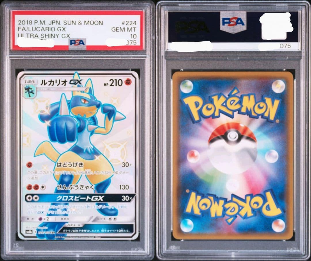《希少》ルカリオGX SR/HR/SSR PSA10連番セット