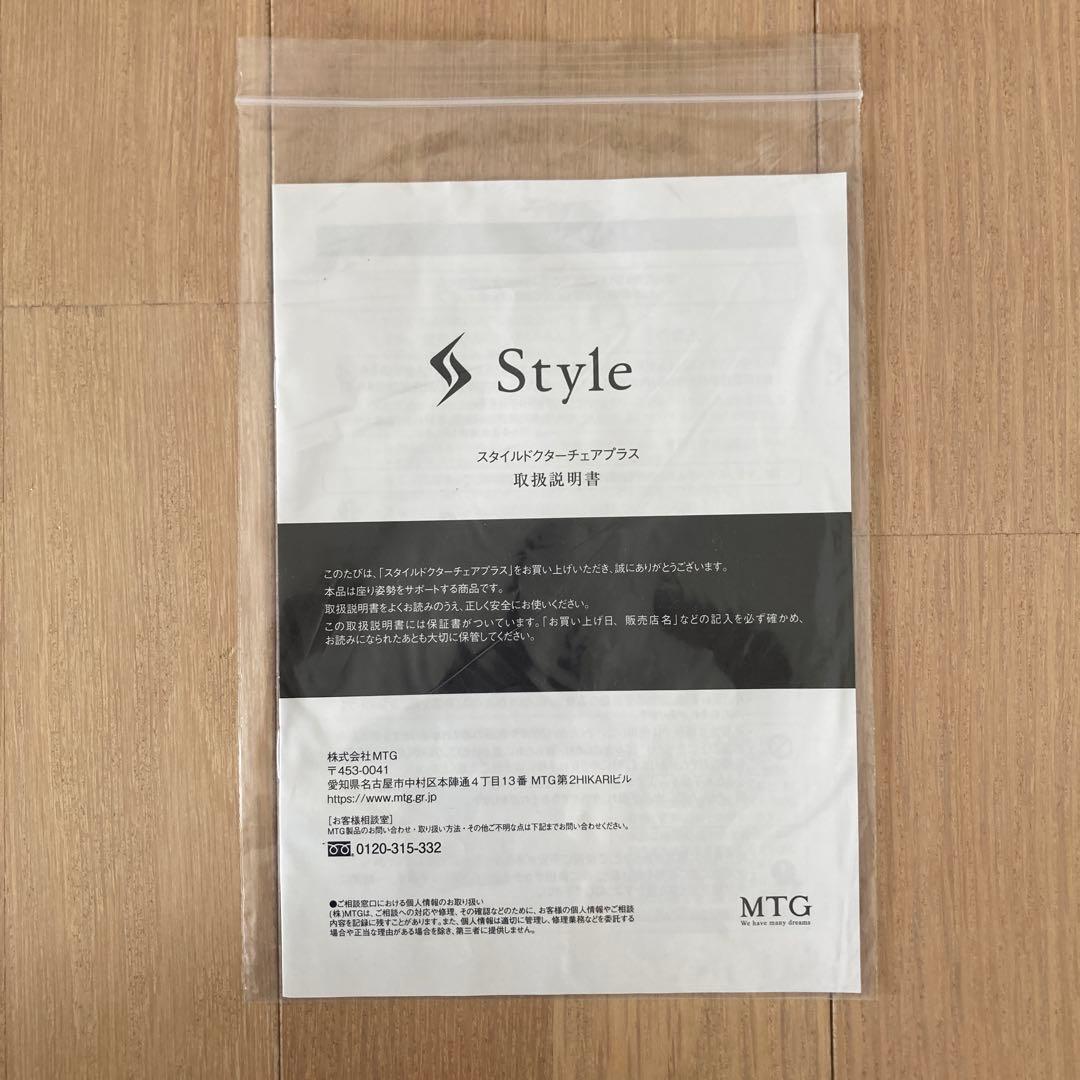 美品　Style ドクターチェアプラス　グレー