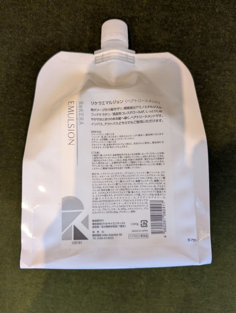 リケラエマルジョン1L