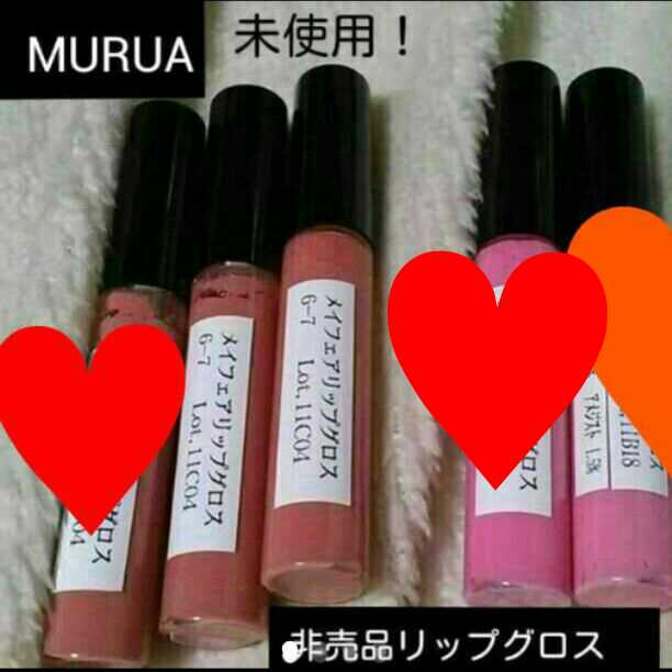 MURUA/ムルーア/リップグロス/色々