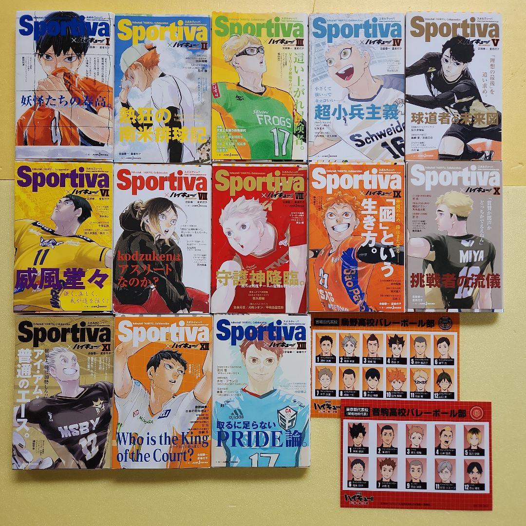 ハイキュー×Sportiva！コラボダブルカバー付 ハイキュー ショーセツバン