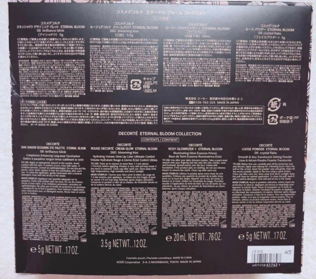 おまけ付き♡ コスメデコルテ　クリスマスコフレ2025 エターナル ブルーム