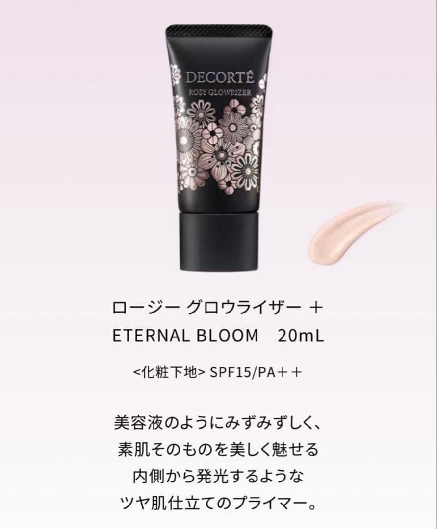 おまけ付き♡ コスメデコルテ　クリスマスコフレ2025 エターナル ブルーム