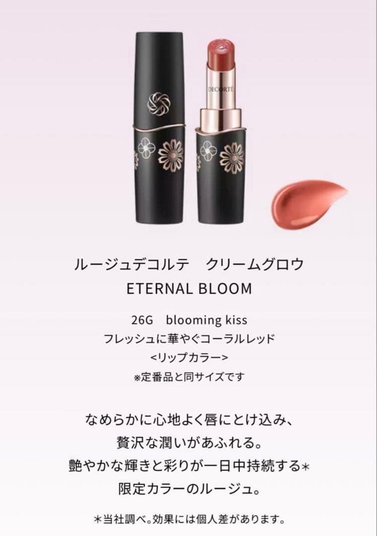 おまけ付き♡ コスメデコルテ　クリスマスコフレ2025 エターナル ブルーム