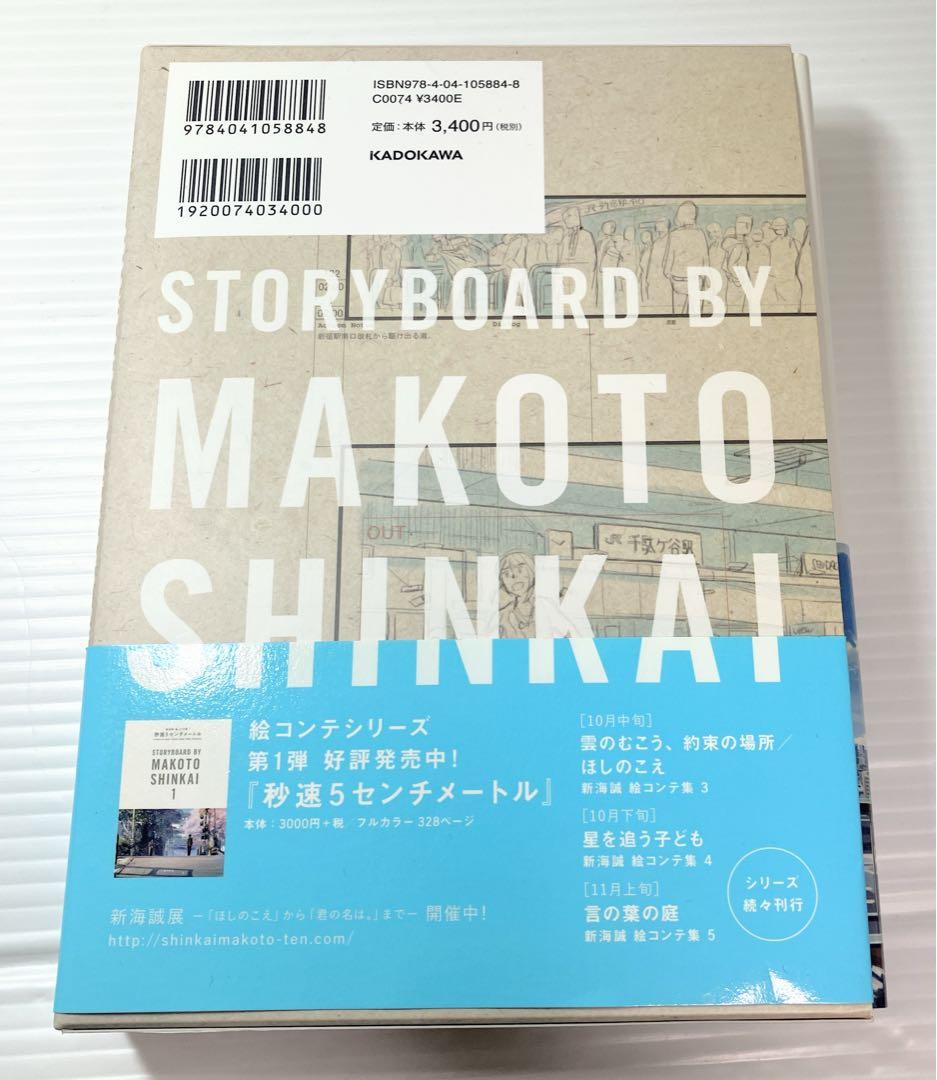 君の名は 新海誠 絵コンテ