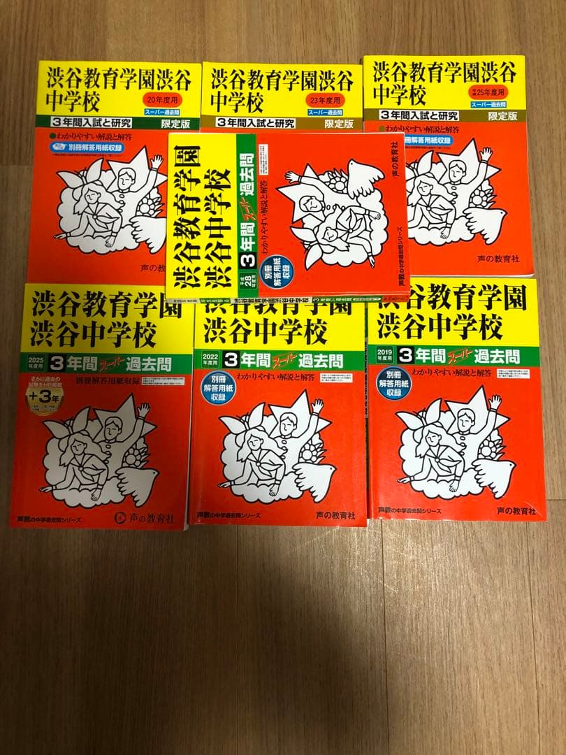 渋谷教育学園 渋谷中学校 2005年から2025年