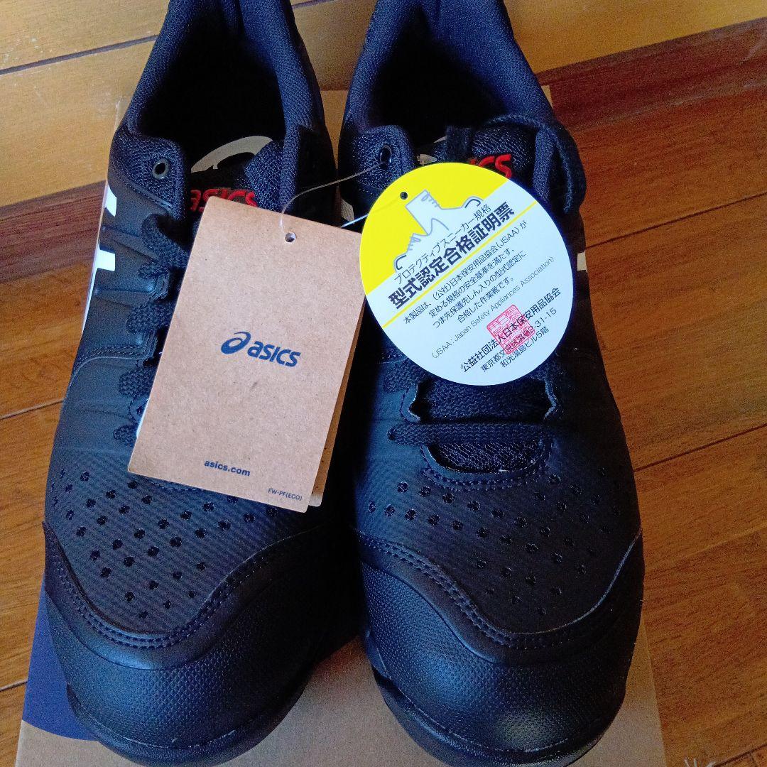 値下げ！ASICS アシックス　安全靴 WINJOB CP113 26.5cm