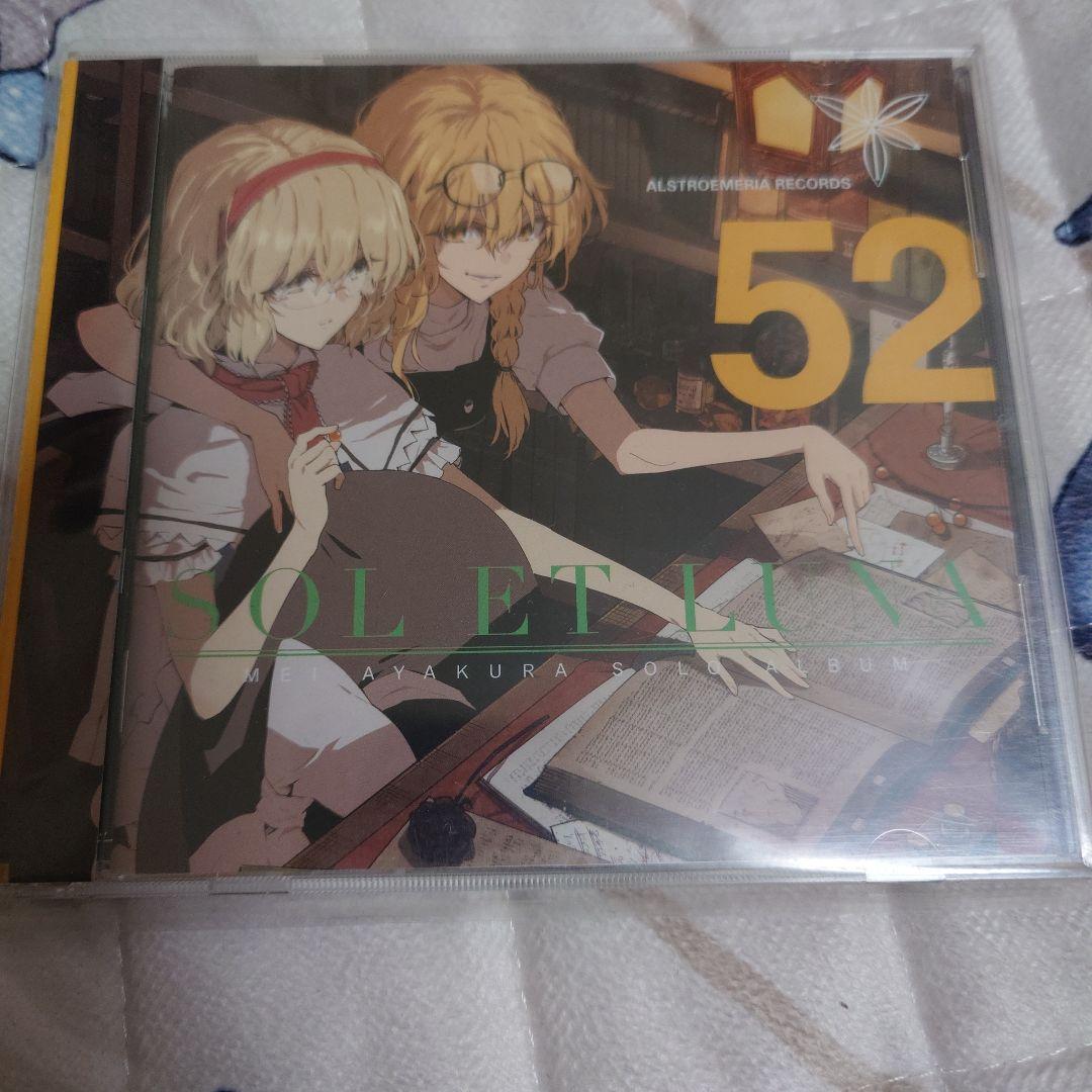 moku様 Alstroemeria Records 3枚セット 東方アレンジ