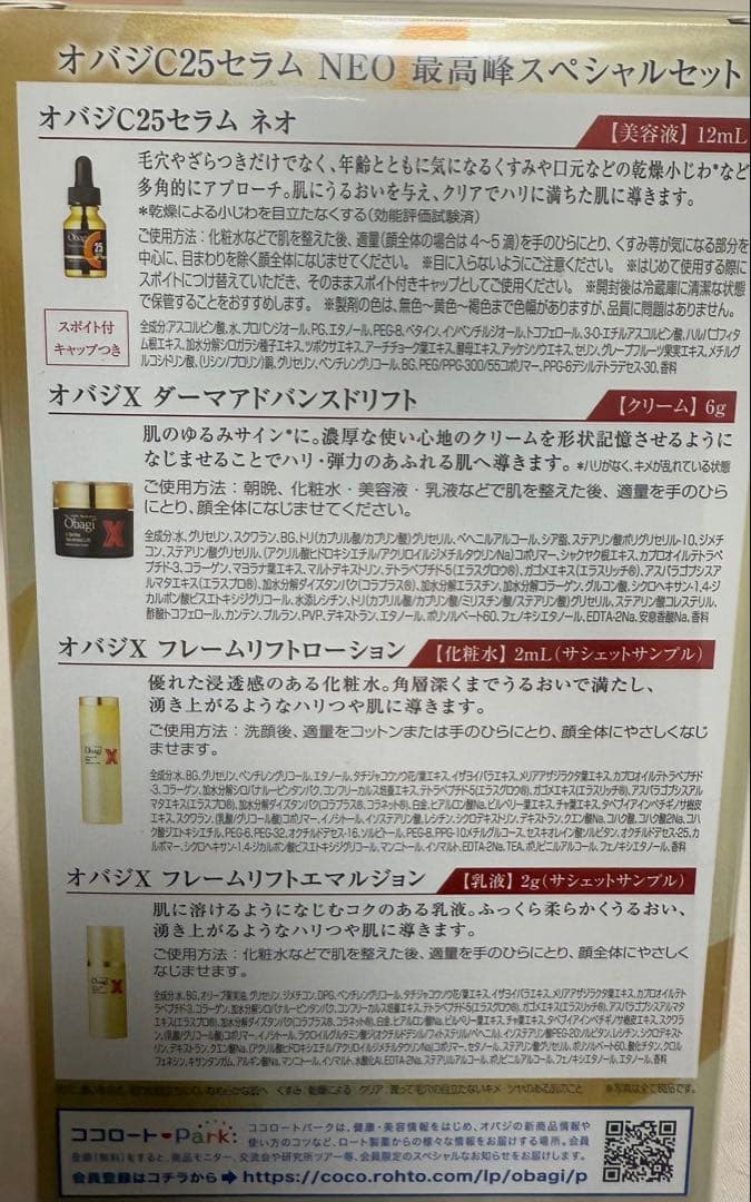 「未開封」　オバジ　C25 セラム　12ml NEO 最高峰スペシャルセット