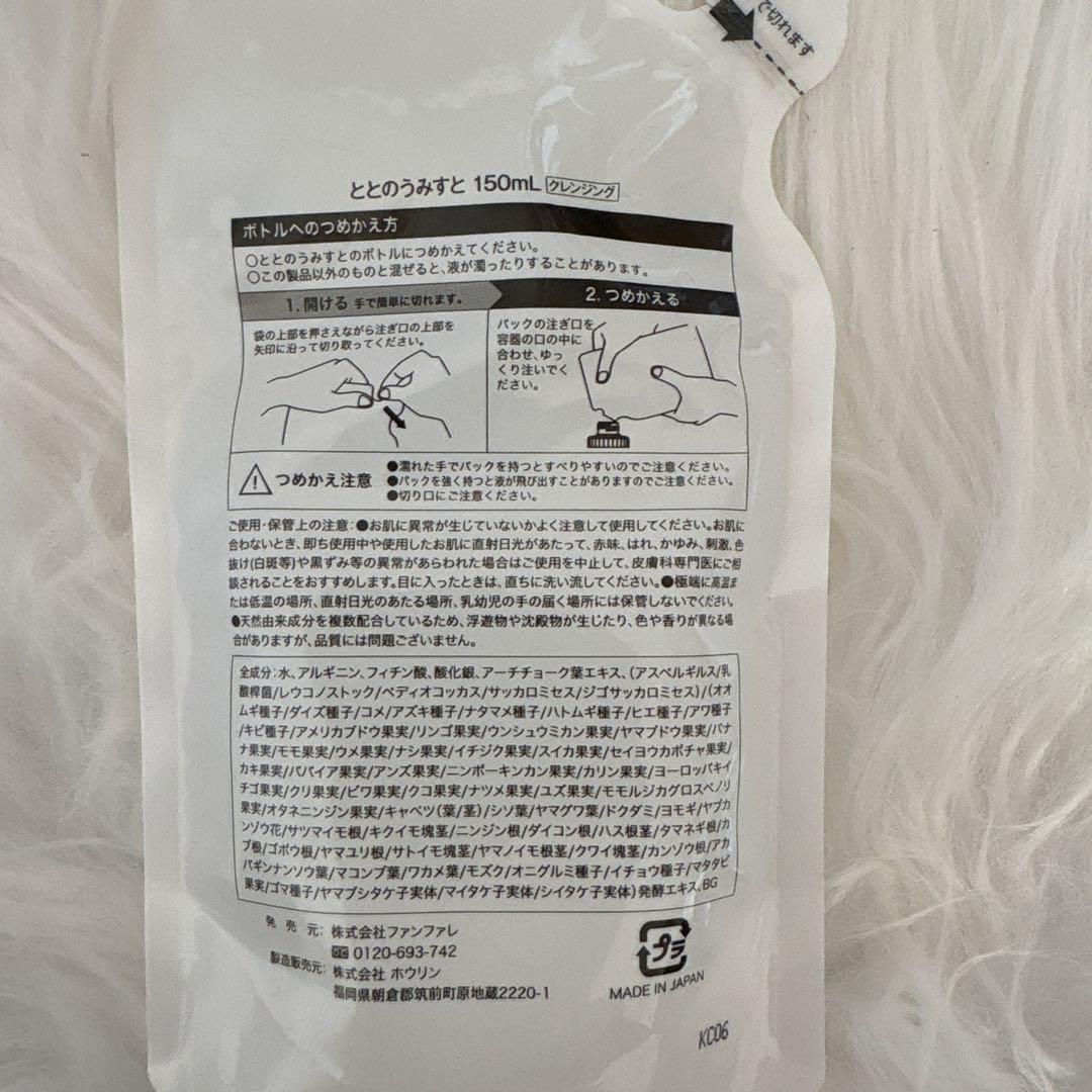 【クレンジング】ととのうみすと 150ml 6個セット