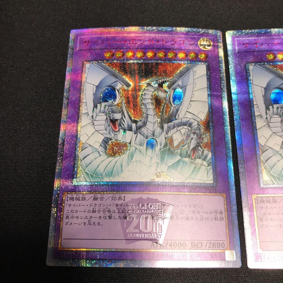 遊戯王　サイバー・エンド ・ドラゴン　20thシークレットレア　シク