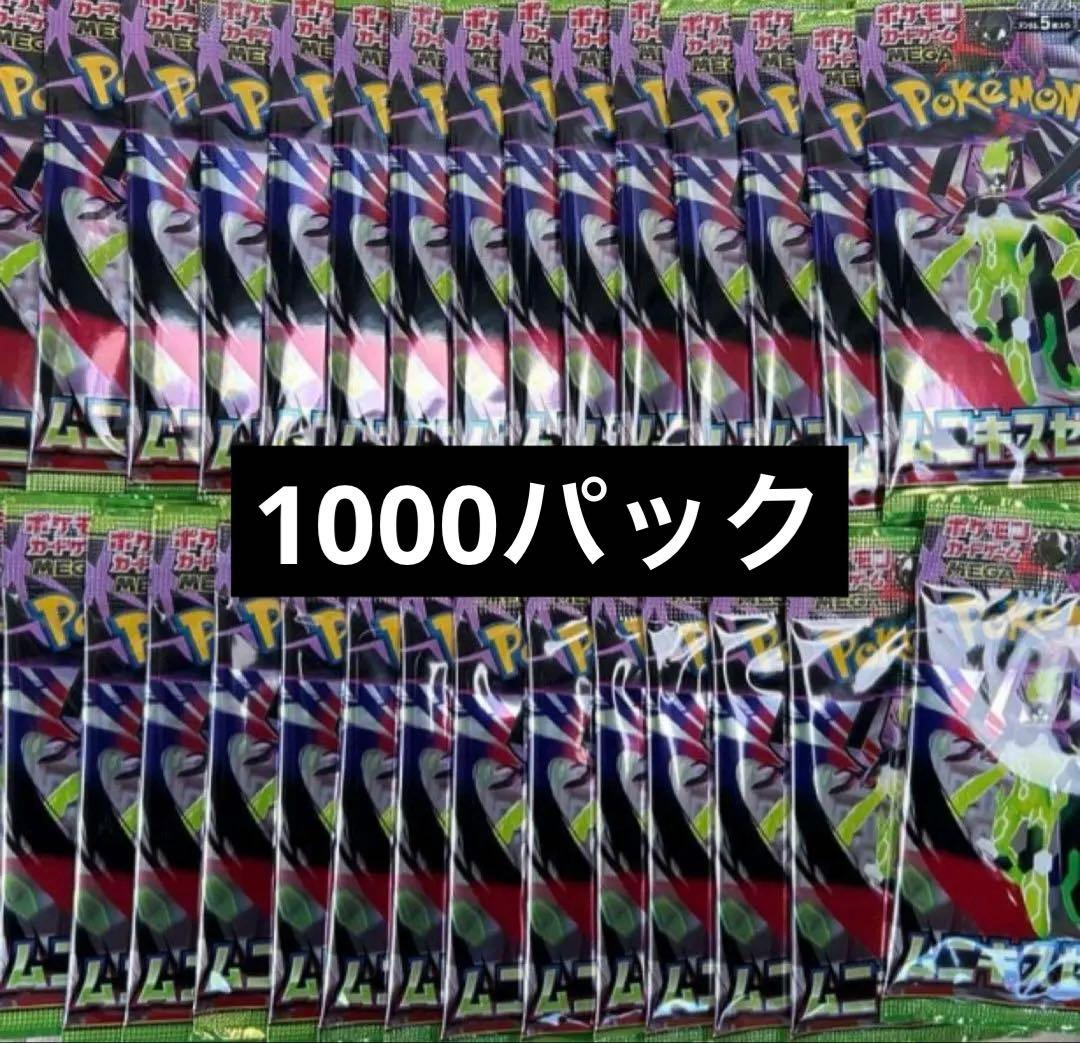 ムニキスゼロ　未開封　3000パック