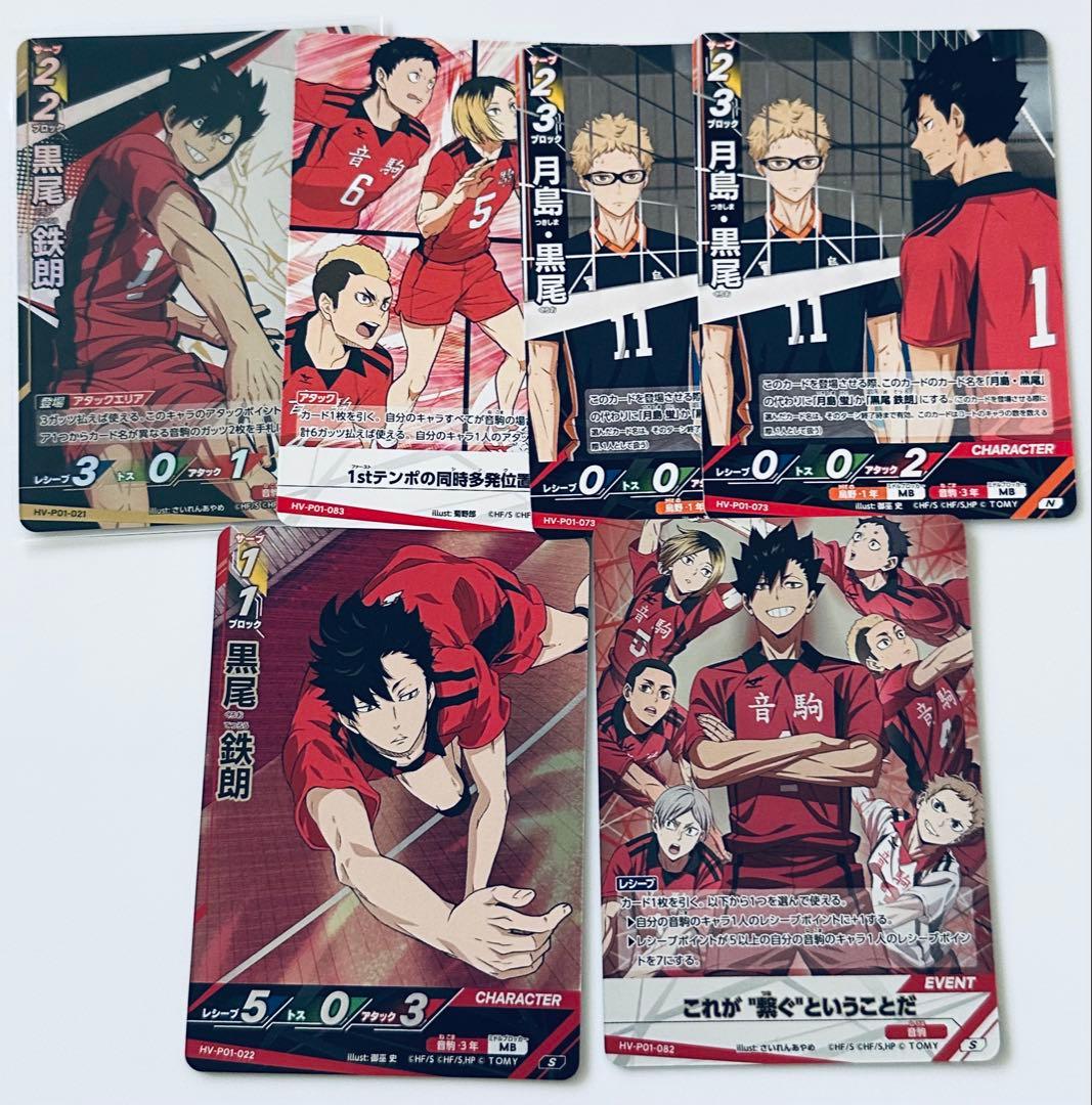 さ*は様 ハイキュー!! 黒尾鉄朗 グッズセット まとめ売り