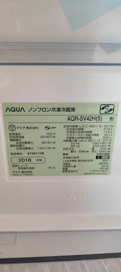 AQUA AQR-SV42H チタニウムシルバー （定格内容積415L）