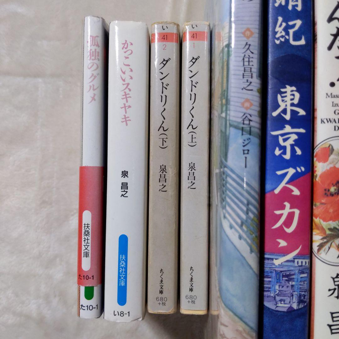 泉昌之 久住昌之 泉晴紀 谷口ジロー 漫画本18冊セット