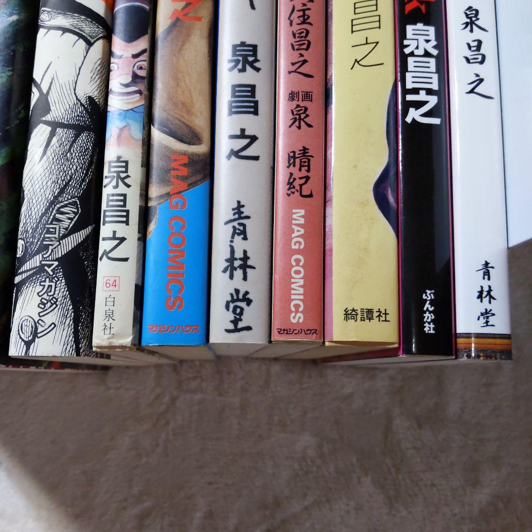 泉昌之 久住昌之 泉晴紀 谷口ジロー 漫画本18冊セット