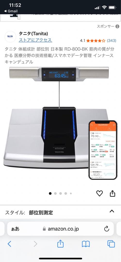 タニタ 体組成計 部位別 日本製 RD-800-BK