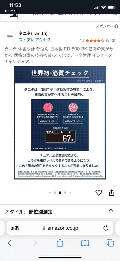 タニタ 体組成計 部位別 日本製 RD-800-BK