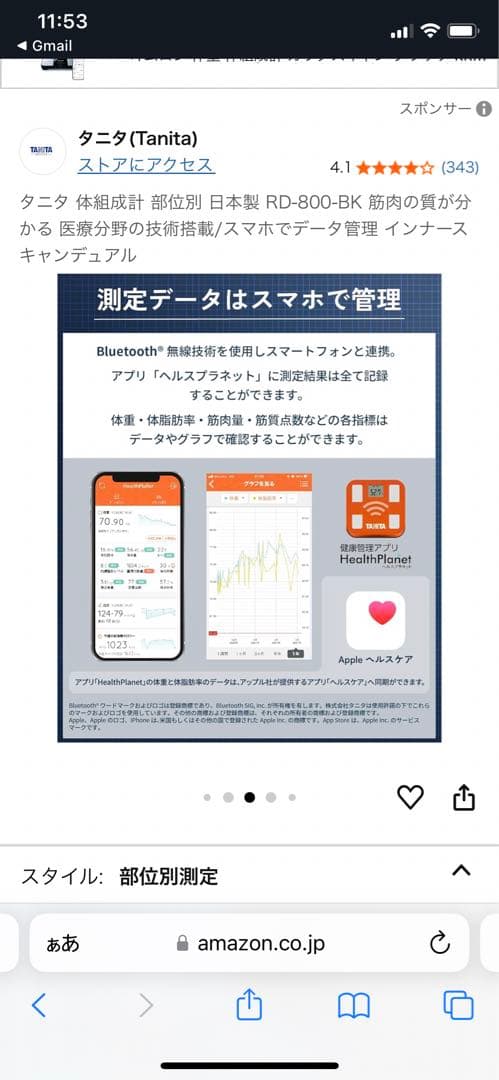 タニタ 体組成計 部位別 日本製 RD-800-BK