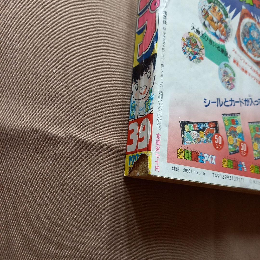【当時物美品】週刊 少年 ジャンプ 1988年39号 漫画 アニメ