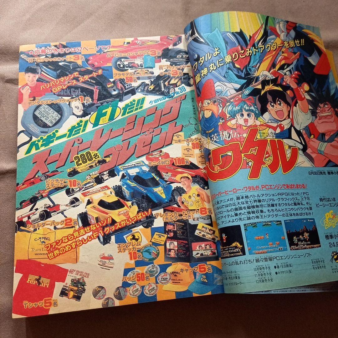 【当時物美品】週刊 少年 ジャンプ 1988年39号 漫画 アニメ