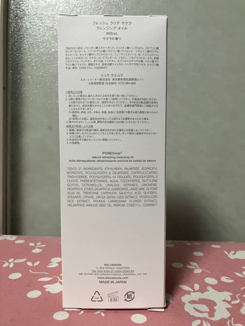 新品未使用 shu uemura クレンジングオイル サクラ 450ml