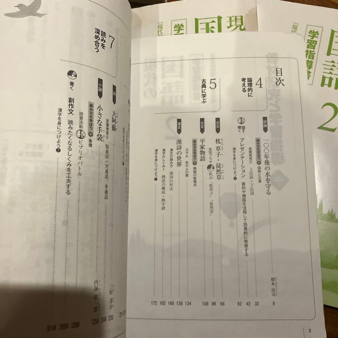 三省堂　現代の国語2 学習指導書　データ資料集DVD付き