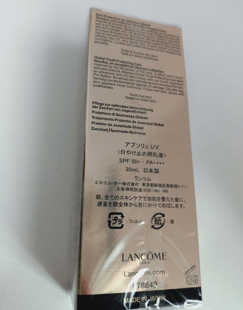 ☆新品未開封☆ランコム アプソリュ UV 30ml 日焼け止め乳液 下地