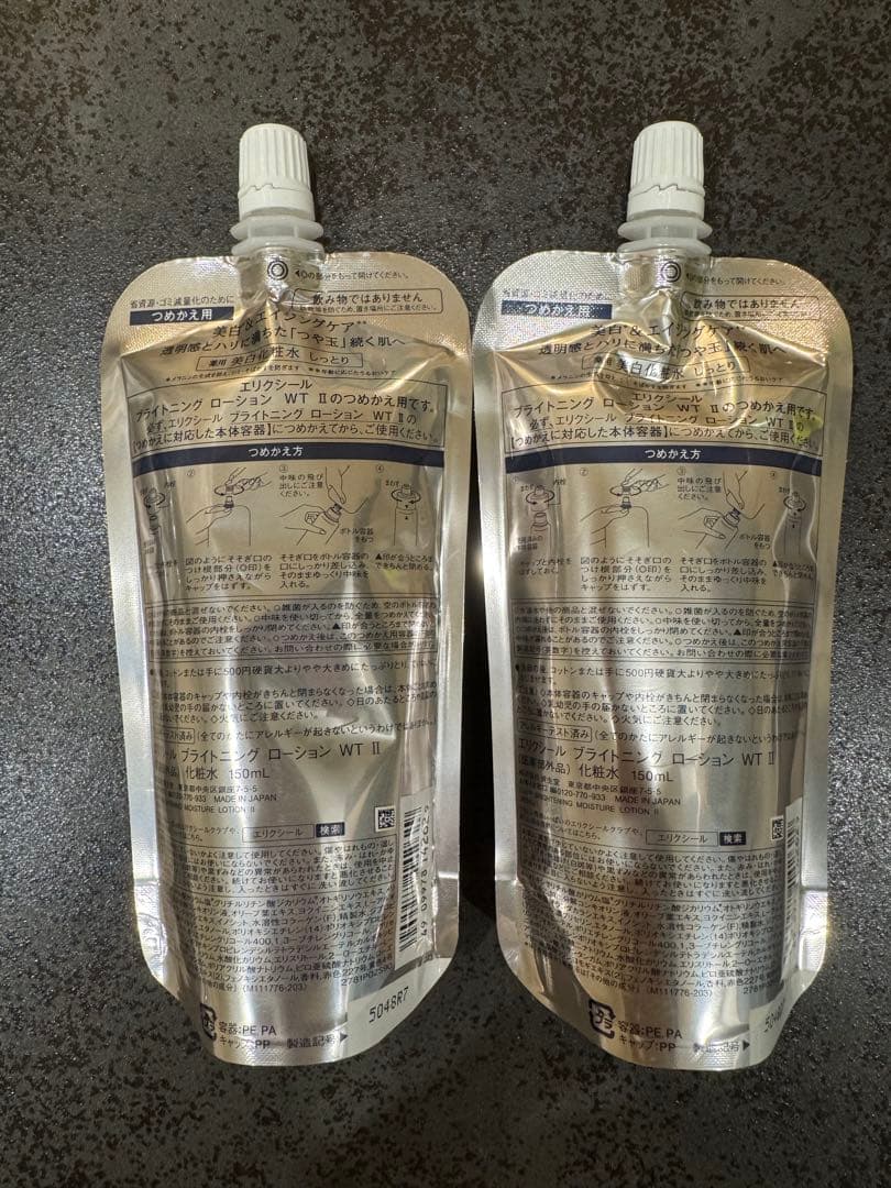 【未開封】エリクシール ブライトニングローション　エマルジョン化粧水・乳液セット