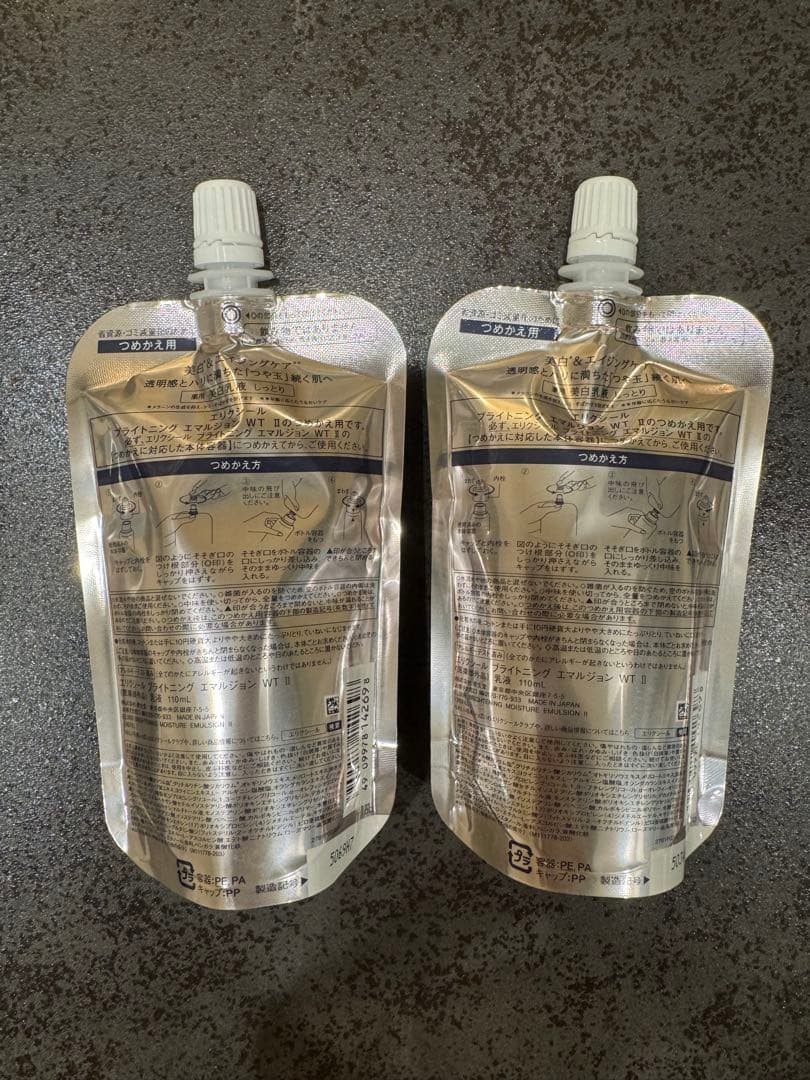 【未開封】エリクシール ブライトニングローション　エマルジョン化粧水・乳液セット