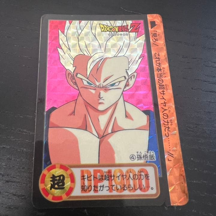 ドラゴンボールZ カードダス　4孫悟飯
