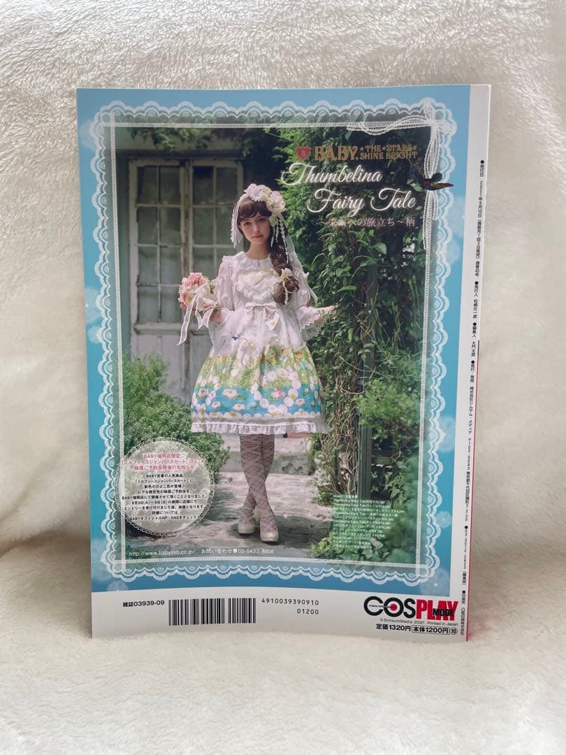 サ*送様 コスプレイモード COSPLAY MODE 2021年 9月号