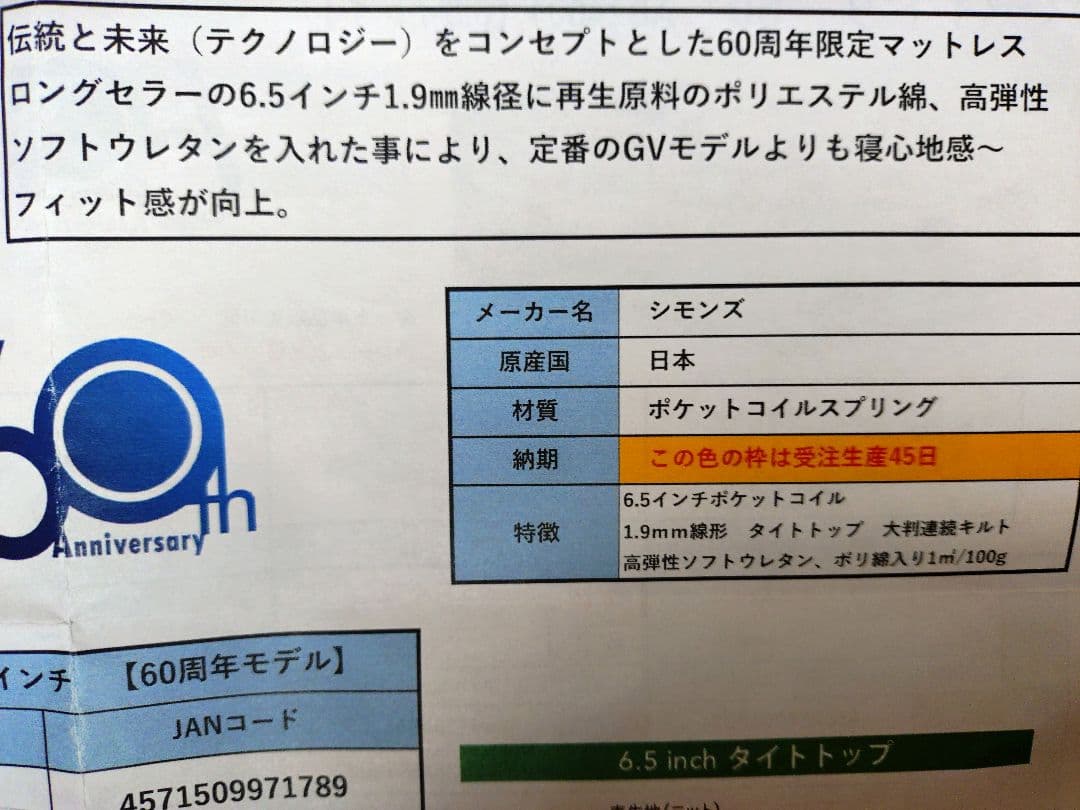 シモンズマットレス60周年記念モデル　シングル