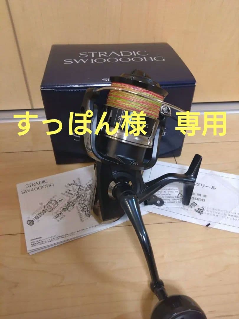 シマノ　ストラディック　 　すっぽん
