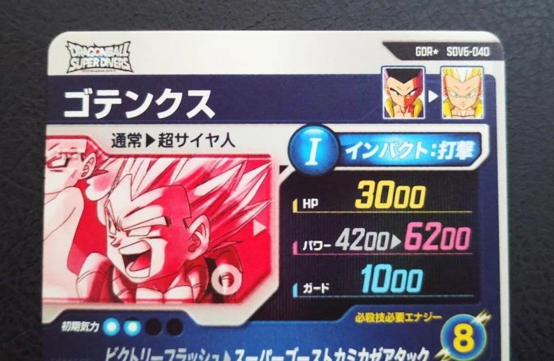 ★ドラゴンボールスーパーダイバーズ SDV6-040 ゴテンクス パラレル