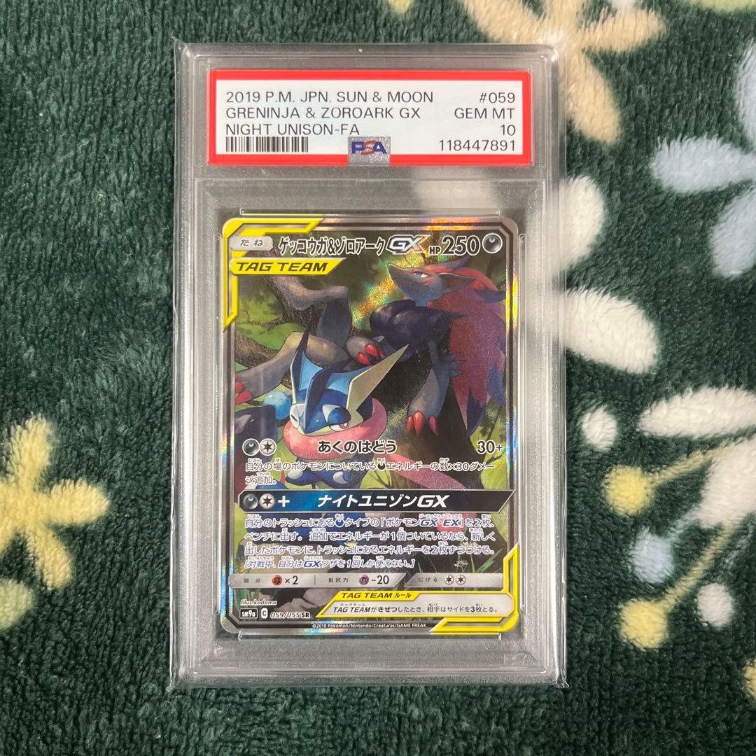PSA10 ゲッコウガ&ゾロアーク GX SA 059/055 TAGTEAM