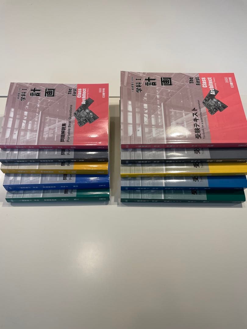 日建学院、一級建築士受験テキスト・問題集セット(平成26〜令和5過去問収録！)