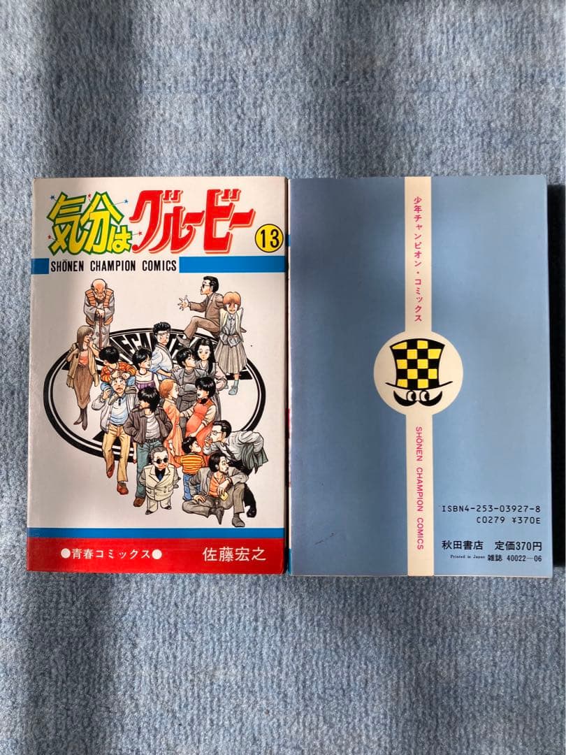 気分はグルービー　全13巻セット　佐藤宏之