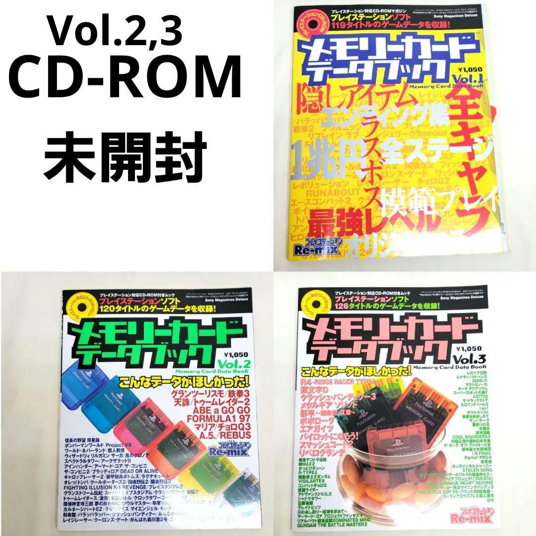 メモリーカードブック 3冊セット PlayStation プレイステーション