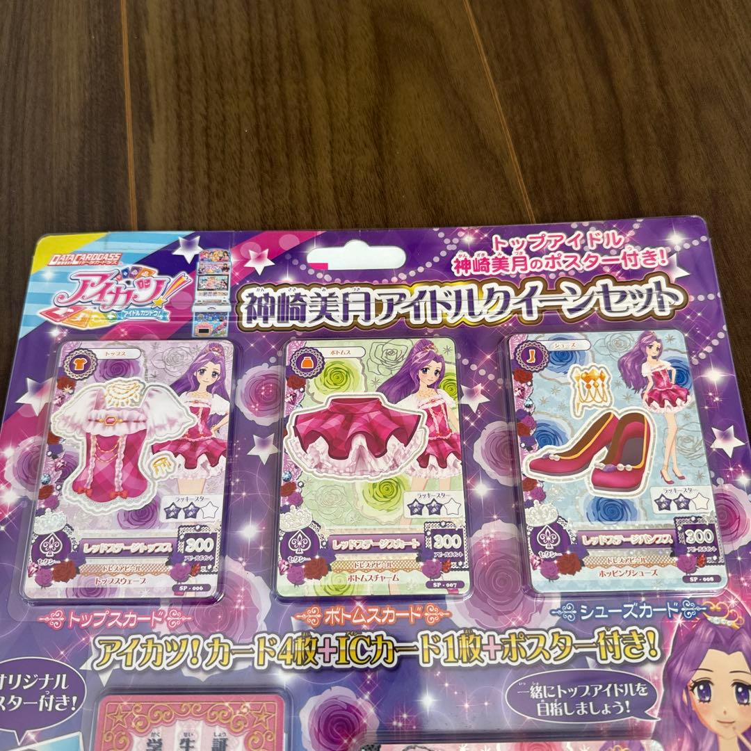 希少 アイカツ　神崎美月　アイドルクイーンセット　未開封