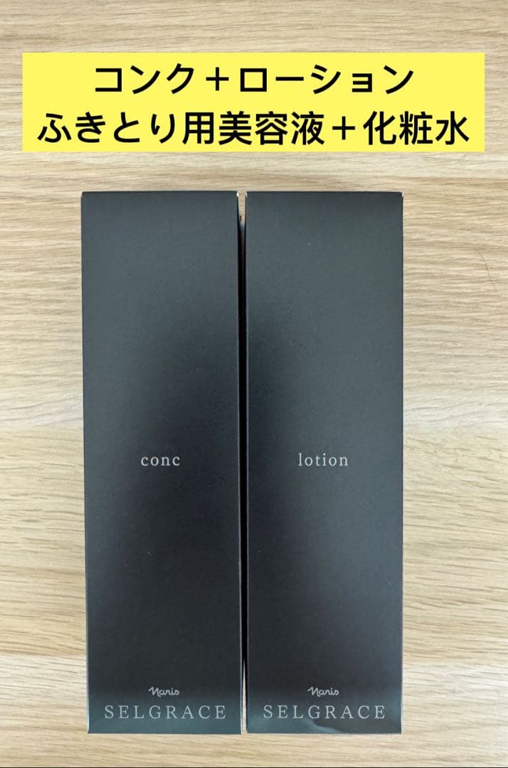 ❣️新入荷⭐️ ナリス化粧品⭐️ナリスセルグレースコンク＆ローション