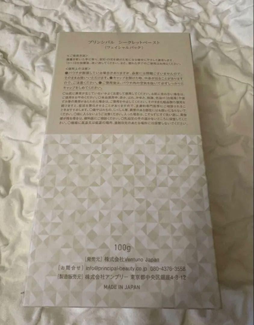 プリンシパル シークレットペースト フェイシャルパック 100g 新品未開封